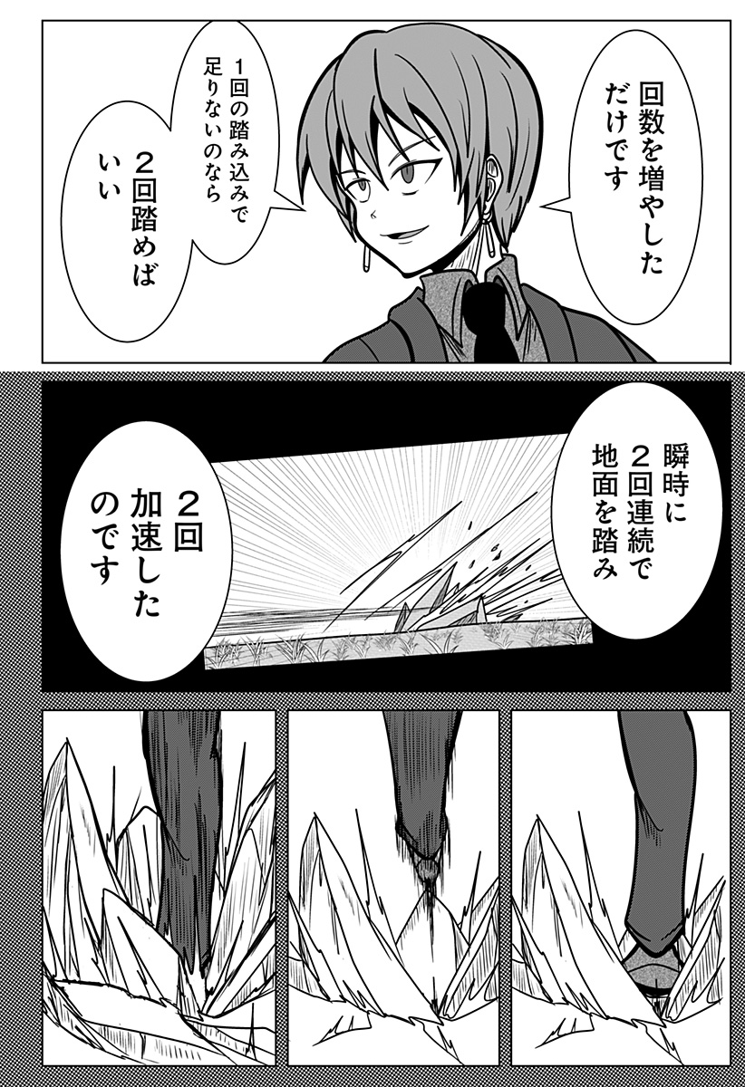 Jin no Me - Chapter 58 - Page 6